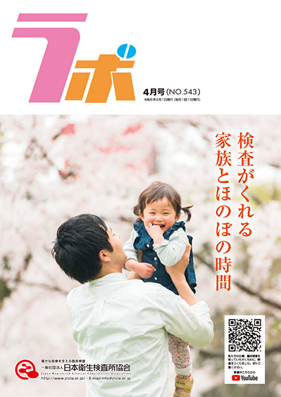 「ラボ543号」の画像
