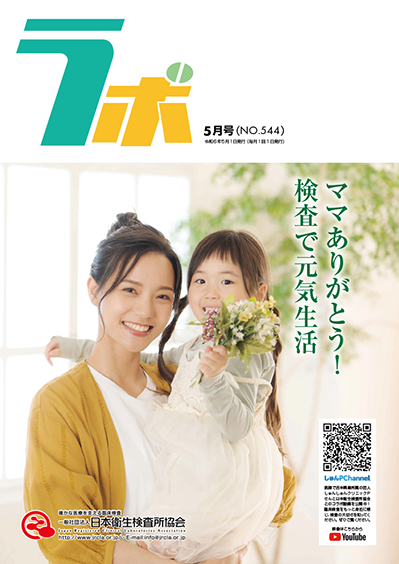 「ラボ544号」の画像