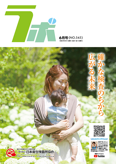 「ラボ545号」の画像