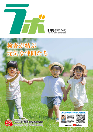 「ラボ547号」の画像