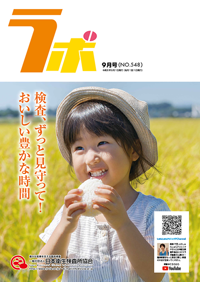 「ラボ548号」の画像