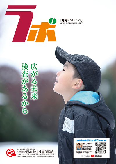 「ラボ552号」の画像