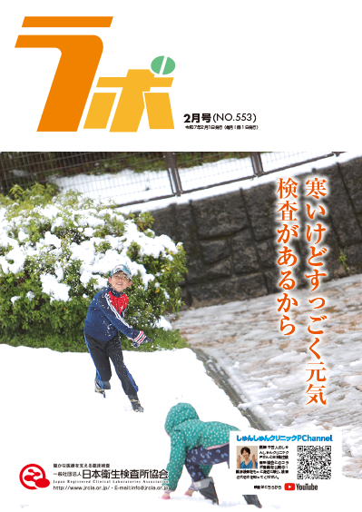 「ラボ553号」の画像