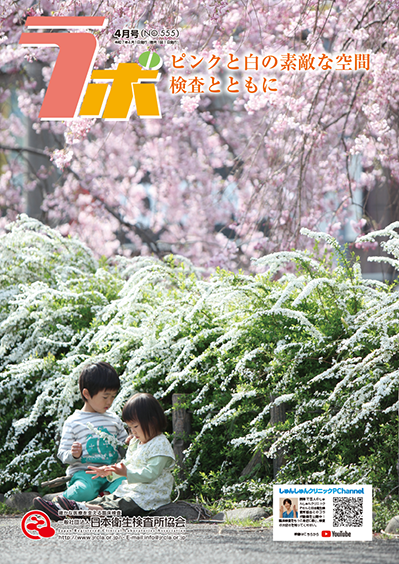 機関紙「ラボ555号」の画像