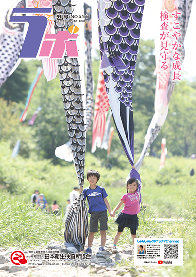 機関紙「ラボ556号」の画像